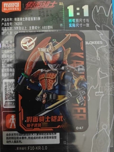 Kamen Rider Gaim